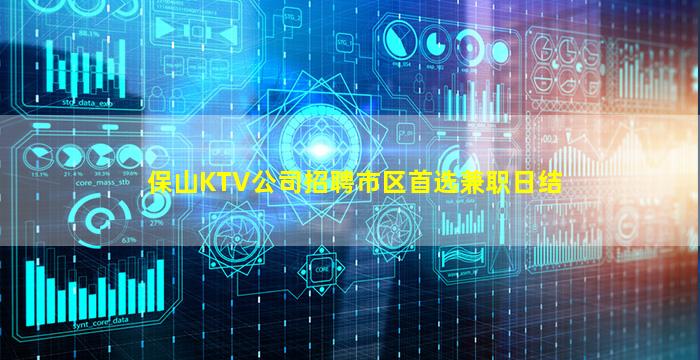 白山夜总会招聘
