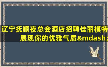 日照KTV招聘
